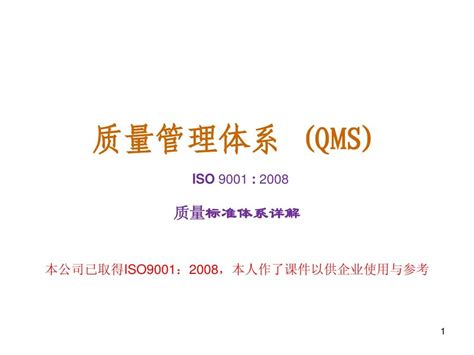 2008版ISO9001标准 - 六西格玛品质网