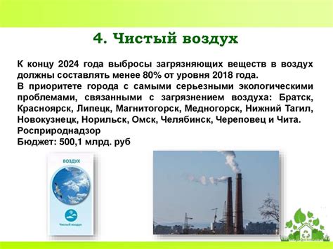 Национальный проект «Экология» - презентация онлайн