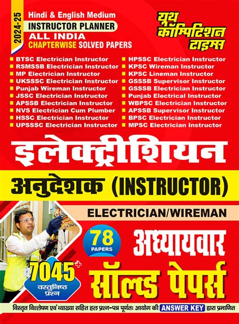 Instructor Planner (Electrician/Wireman) All India Chapterwise Solved ...