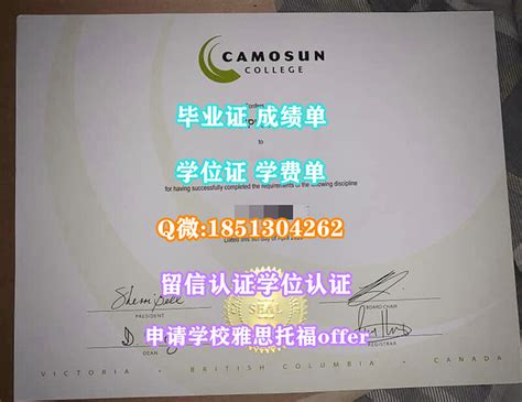 办理加拿大Camosun毕业证成绩单学位证Q微66838651办卡莫森学院毕业证成绩单学位证Camosun学位证，学… | Flickr