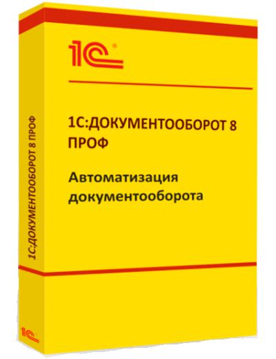 1С: ЭДО - подключение и настройка, тарифы