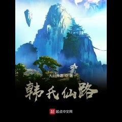 Read Han’s Immortal Path RAW English Translation - MTL Novel