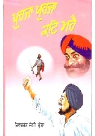 Purja Purja Kat Mare : Shivcharan Jaggi Kussa: Amazon.in: Books