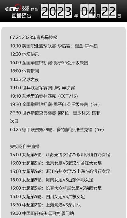 今天央视体育频道直播节目单表11月17日 CCTV5、5+赛事直播预告-闽南网