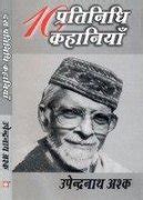 Buy Dus Pratinidhi Kahaniyan : Upendra Nath Ashk Book Online at Low ...