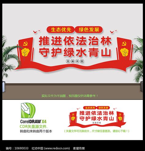 简单大气林业文化墙设计图片_文化墙_编号10690033_红动中国