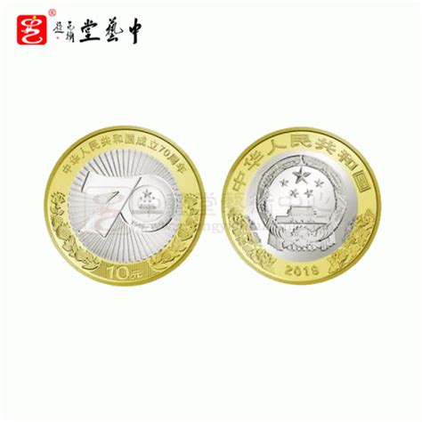 2018年中国人民银行人民币发行70周年纪念钞70周年纪念币,2018年中国人民银行人民币发行70周年纪念钞 中邮网