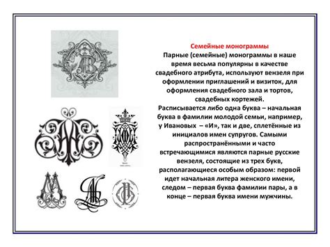 Монограмма и вензель в дизайне - презентация онлайн