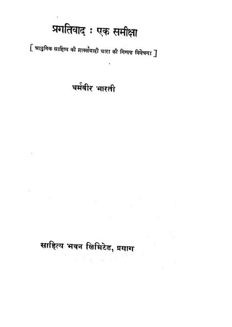 प्रगतिवाद एक समीक्षा | Hindi Book | Pragtivadi-ek Samiksha - ePustakalay