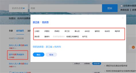 杭州个人档案网上查询系统及查询电话汇总 - 哔哩哔哩