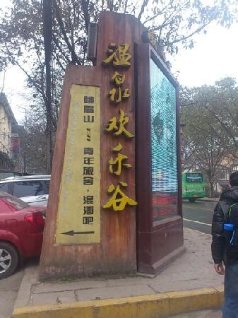 DONGLIHU WATER HOT-SPRING HAPPY VALLEY (Tianjin) - Resort Reviews ...