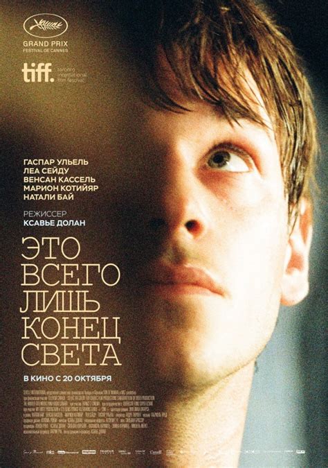 «Это всего лишь конец света»: Сборная Франции по кино в шестом фильме ...