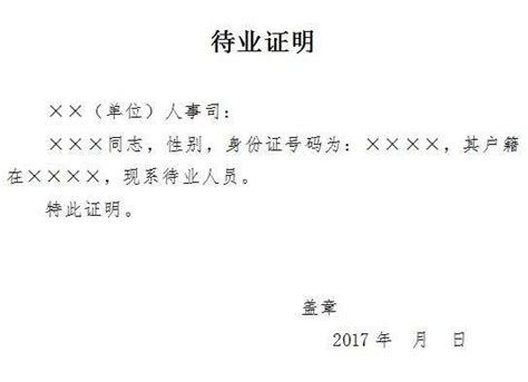 贵州省失业登记表_word文档在线阅读与下载_无忧文档