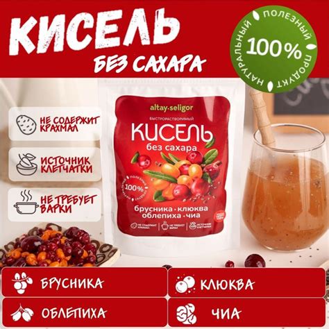 Кисель без крахмала и сахара "Сибирские ягоды" с семенами чиа ...