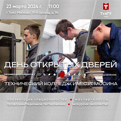 День открытых дверей ТулГУ