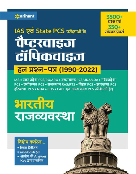 Chapterwise Topicwise Hal Prashan Patra (1990-2022) Bhartiya Rajvyavas ...