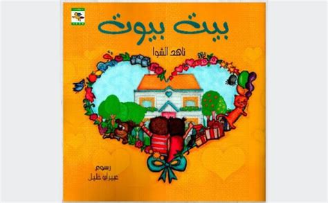 Mommy and Me - Bait Beyout | Ithra