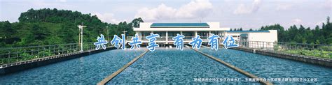 广西北投环保水务集团有限公司
