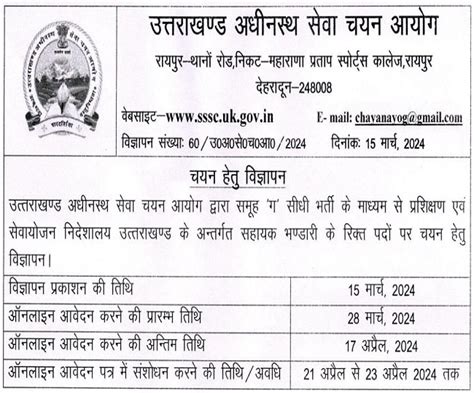 UKSSSC Recruitment 2024: उत्तराखंड में सहायक भंडारी के रिक्त पदों पर ...