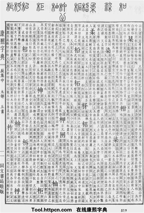 取名32画的字有哪些,康熙字典32画的字大全,32笔画的字大全_大山谷图库