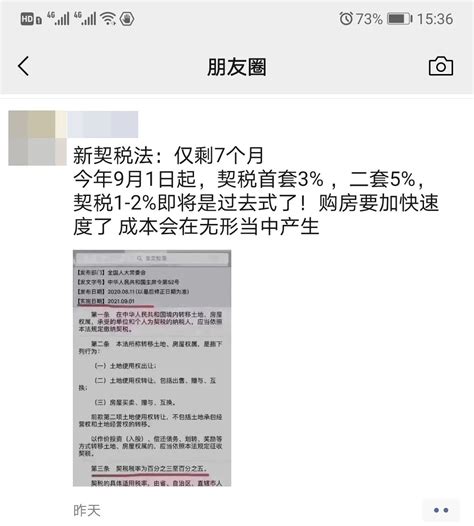 首套房契税是多少房子契税收取标准是什么