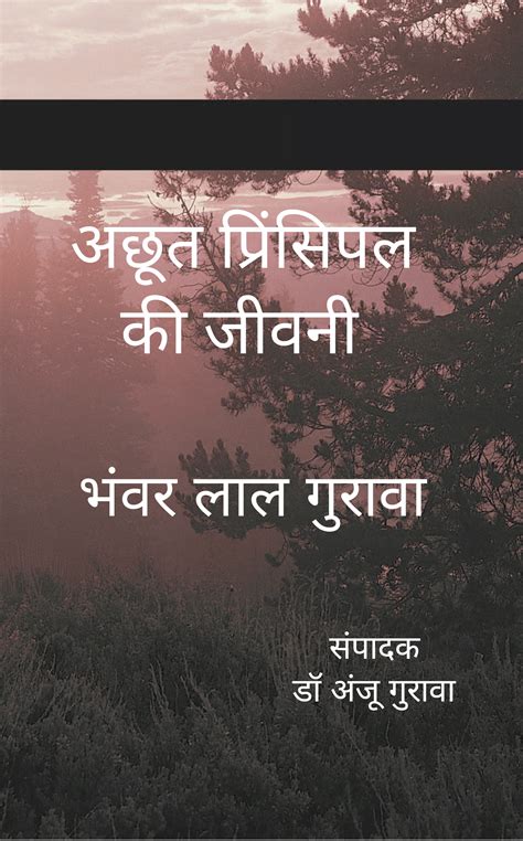 अछूत प्रिंसिपल की जीवनी – BookLeaf Publishing Bookstore