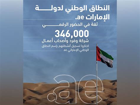 UAE National domain '.ae' marks 347,000 registrations