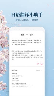 日文翻译器下载_日文翻译器语音APP手机最新版安装 - 然然下载