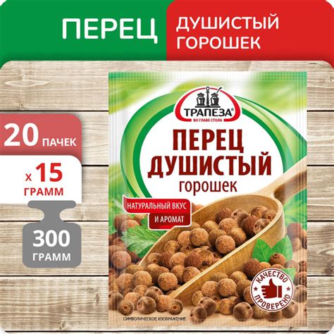 Упаковка 20 пачек Перец Трапеза душистый горошек 15г - купить с ...