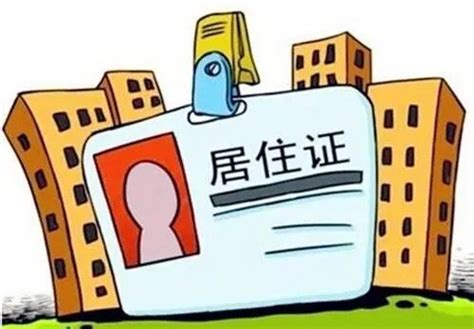 人才居住证怎么办理需要什么材料？人才居住证怎么办理需要什么条件？ - 知乎