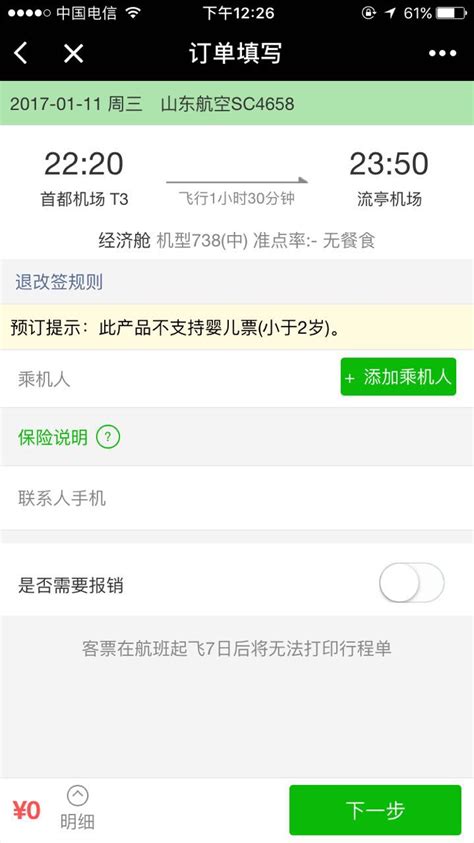 飞机票查询预订_微信小程序大全_微导航_we123.com