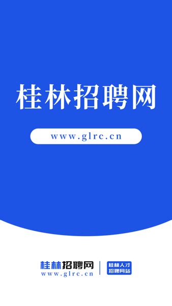 桂林招聘网软件下载-桂林招聘网手机版下载v1.7 安卓版-单机手游网