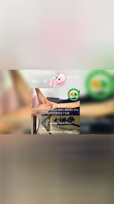广州中医小儿推拿培训班【水底捞明月】手法教学_腾讯视频