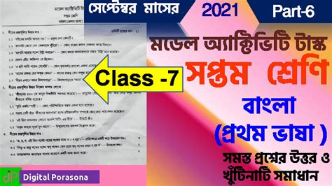 Model Activity Task Class 5 Part 6 Bangla 的图像结果