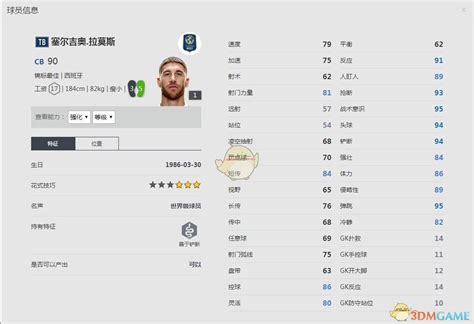 FIFA Online3梅西头球能力评测 梅西头球怎么样