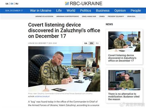 俄乌夜间快讯：乌军总司令扎卢日内办公室发现窃听器__财经头条