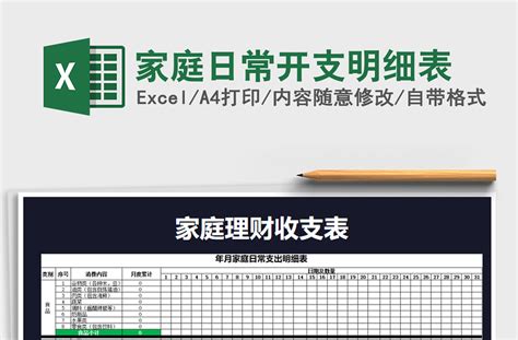 2021年家庭日常开支明细表免费下载-Excel表格-工图网