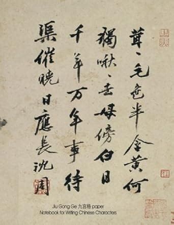 Jiu Gong Ge Paper Notebook for Writing Chinese Characters: Notebook 8.5 ...
