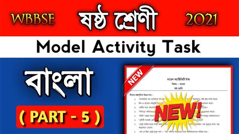 Model Activity Task Class 5 Part 6 Bangla 的图像结果