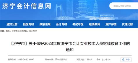 2023年山东济宁市会计继续教育时间：2023年12月31日前