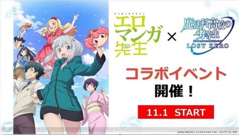 Eromanga Sensei Event für Mahōka Kōkō no Rettōsei: Lost Zero angekündigt