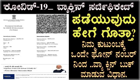 How to get the cOVID-19 Vaccine Certificate? For information | MahitiGuru