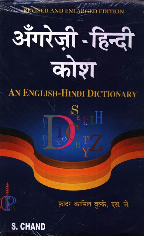 An English Hindi Dictionary Bilingual Edition - Buy An English Hindi ...
