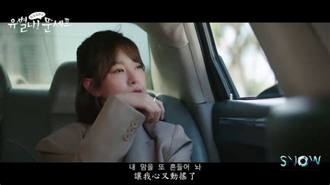 [MV] Yuju (여자친구) - 이랬다 저랬다 [怪咖！文主廚, 유별나! 문셰프 OST Part.1] 中韓字幕