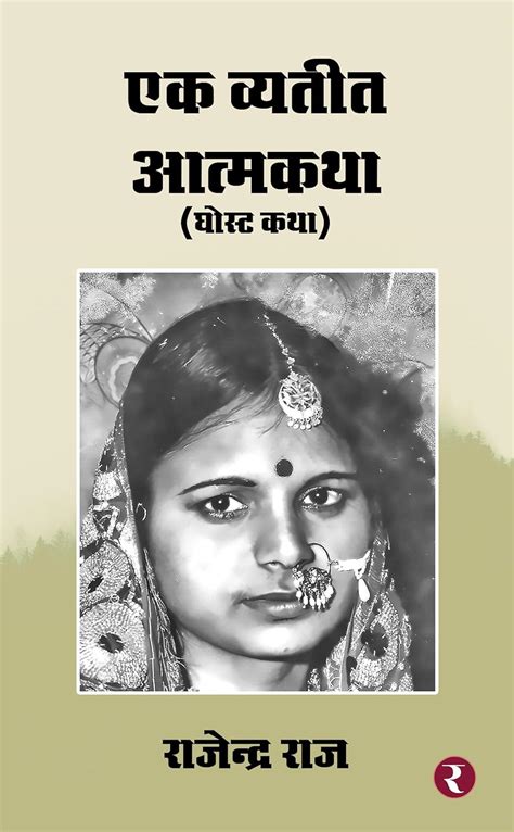 Ek Vyatit Atmakatha - Ghost Katha (Hindi Edition) eBook : Raj, Rajendra ...