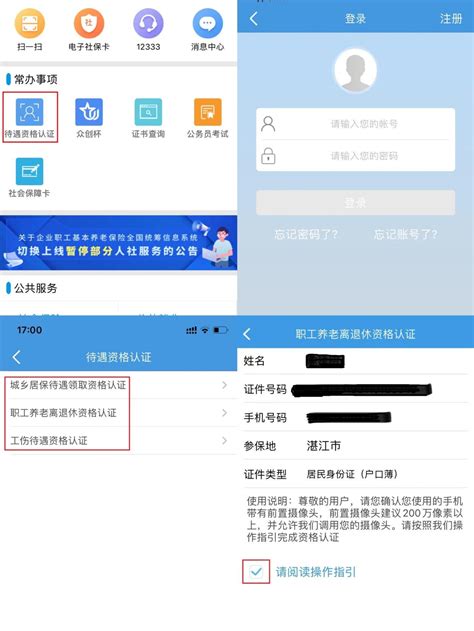 湛江税务局公众号实名认证流程- 本地宝