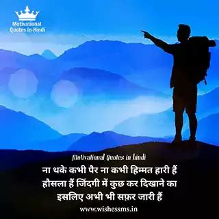 Two Line Hindi Motivational Quotes and Status for Success - Wishes SMS