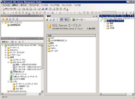 SQL Server 2005の管理ツール（3/4） - ＠IT