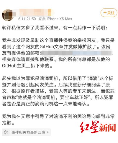 郑州警方：疑似滴滴司机直播性侵视频或来自境外网站_手机新浪网