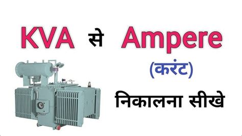 Image result for Transformer Load Calculation